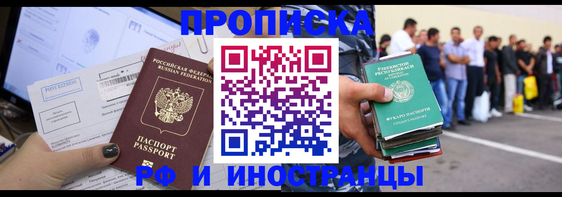 прописка законно в Усть-Куте