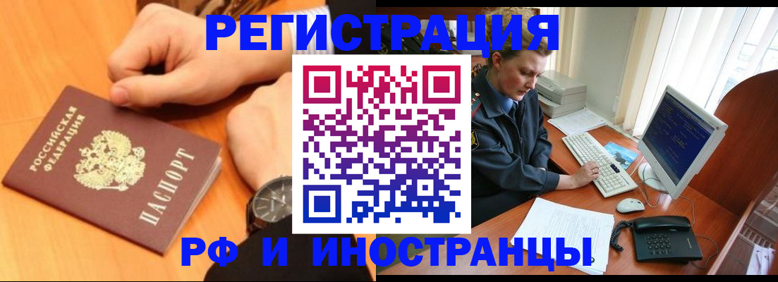 прописка законно в Усть-Куте
