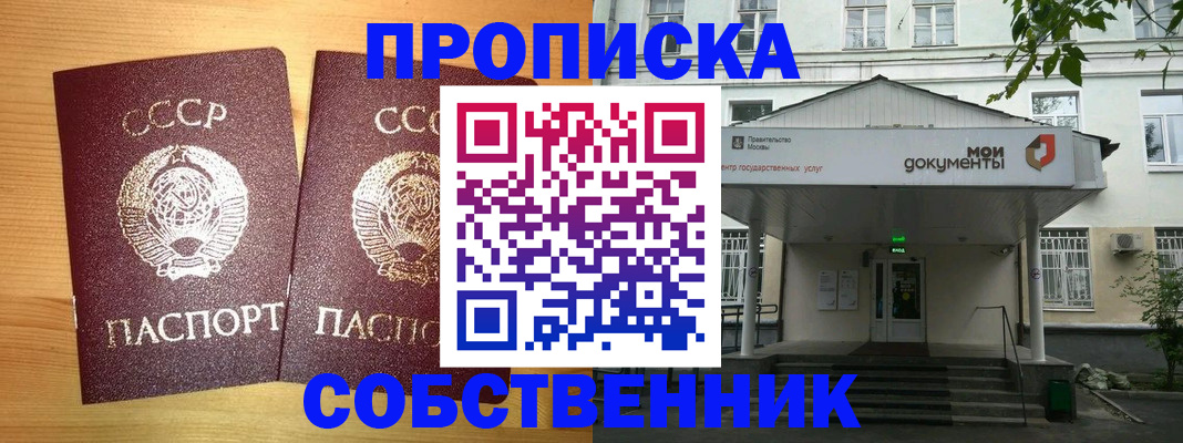 прописка законно в Усть-Куте