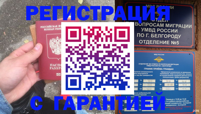 временная регистрация для всех в Усть-Куте